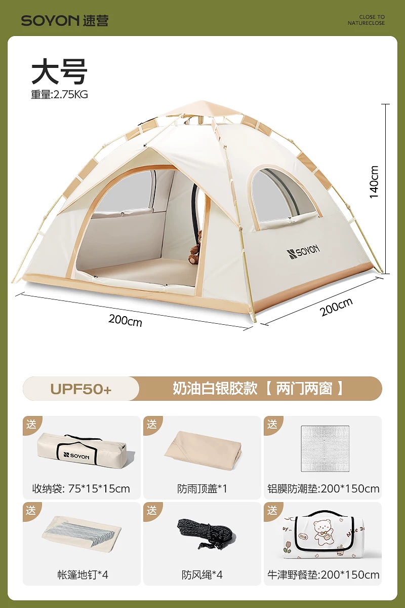 SOYON速营帐篷户外折叠便携式野营过夜一键开合2026新款露营帐篷