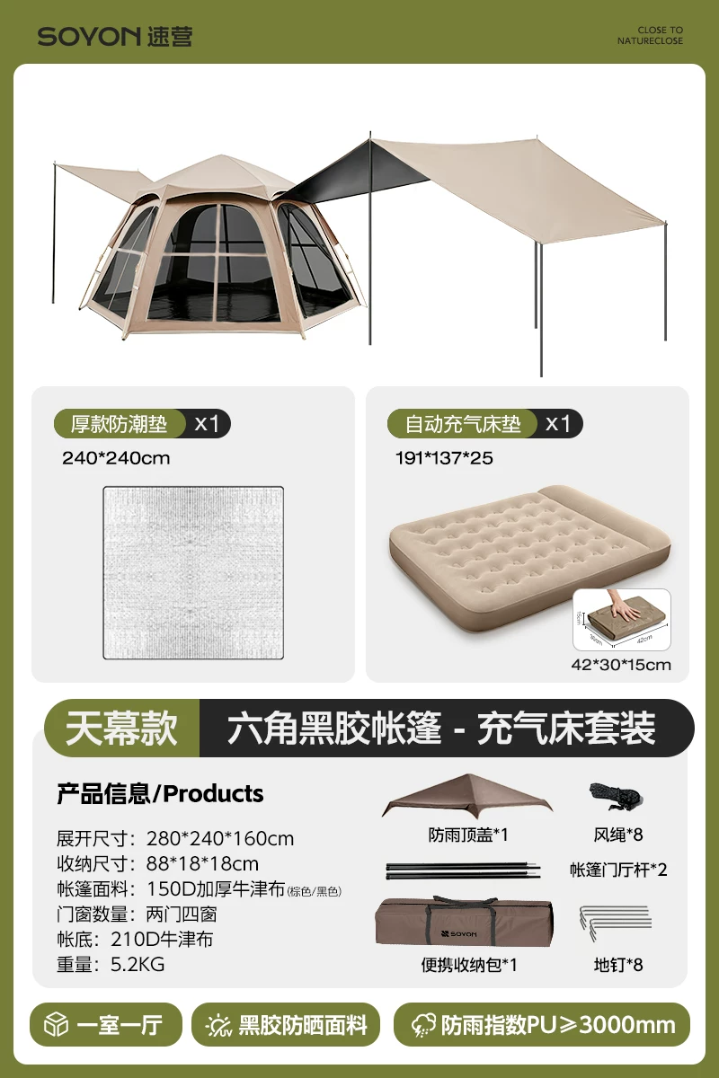 SOYON速营帐篷户外折叠便携式野营过夜防雨防晒加厚天幕二合一