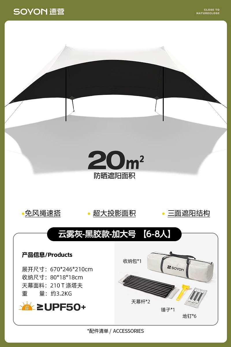 2025 new SOYON quick camping black rubber canopy tent with six sided sun protection and lazy people no need to set up a sunshade. Outdoor camping and picnicking with enlarged and widened canopy