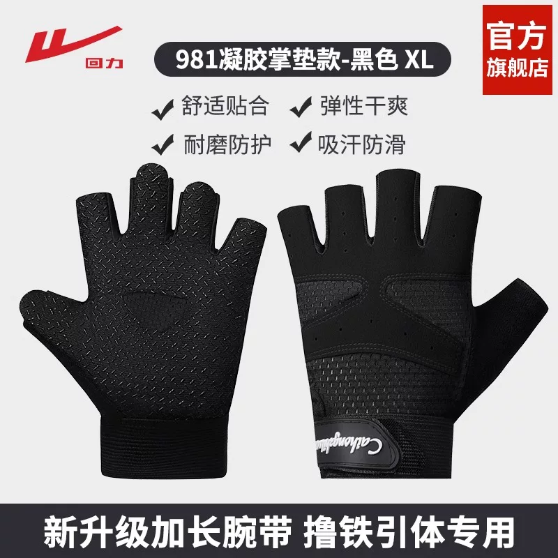 Power Back Exercise Fitness Gloves Men's Pull Up Horizontal Bar Exercise Cycling Anti Cocoon Kettle Bells Women's Half Finger Training