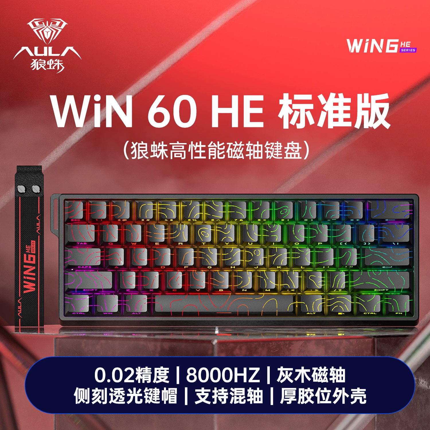 Wolf Spider Magnetic Axis Mechanical Keyboard WIN60 RGB Customized Wired Keyboard for Esports Games 68HE High Wheel Inquiry Rate Suitable for RT Fearless Contract