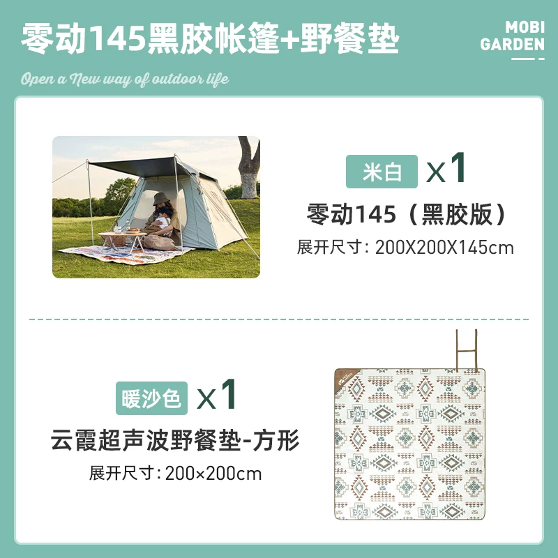 Mu Gao Di black rubber tent outdoor canopy integrated folding portable automatic park picnic equipment complete set of zero motion