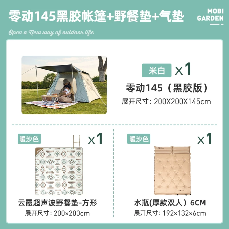 Mu Gao Di black rubber tent outdoor canopy integrated folding portable automatic park picnic equipment complete set of zero motion