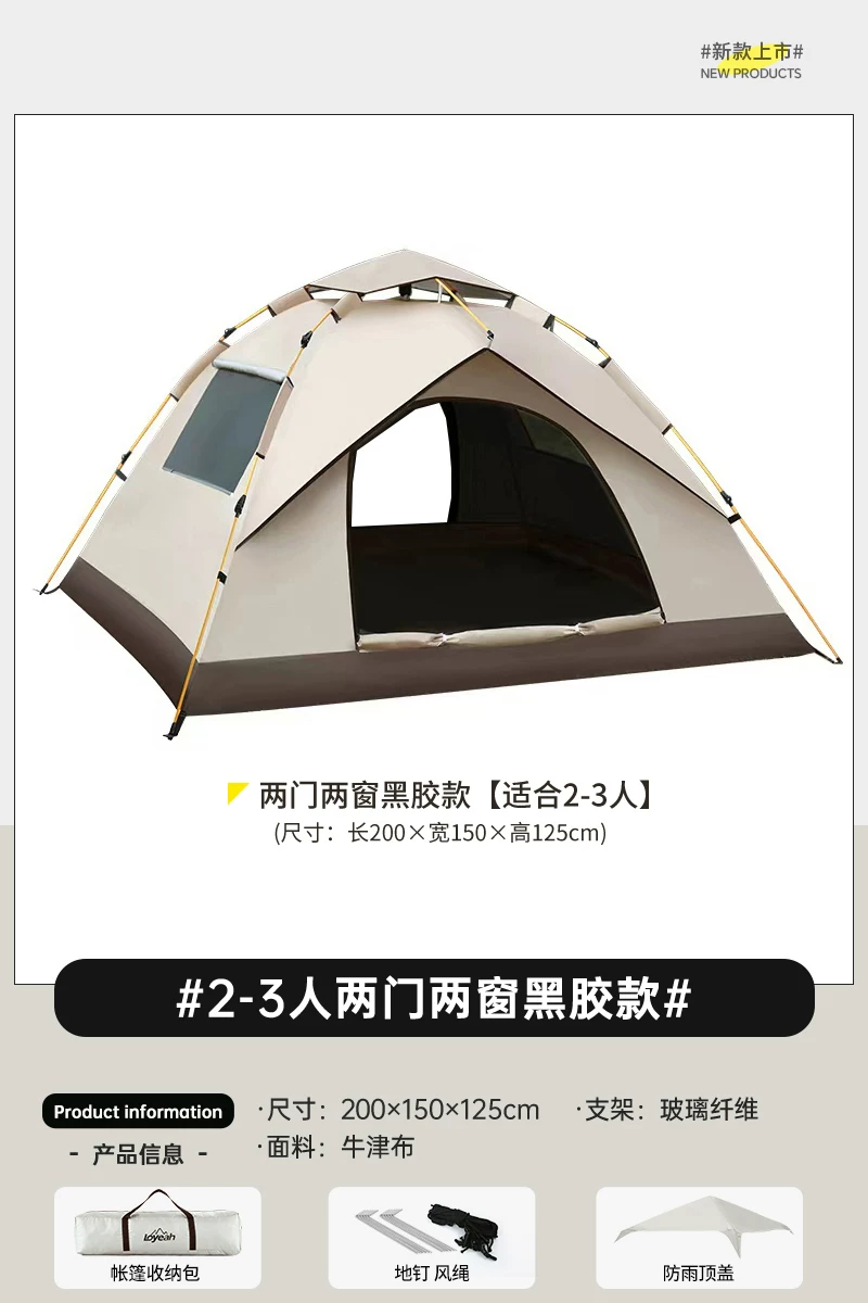 德国全自动露营帐篷户外折叠可携式防雨防晒加厚专业野营过夜装备