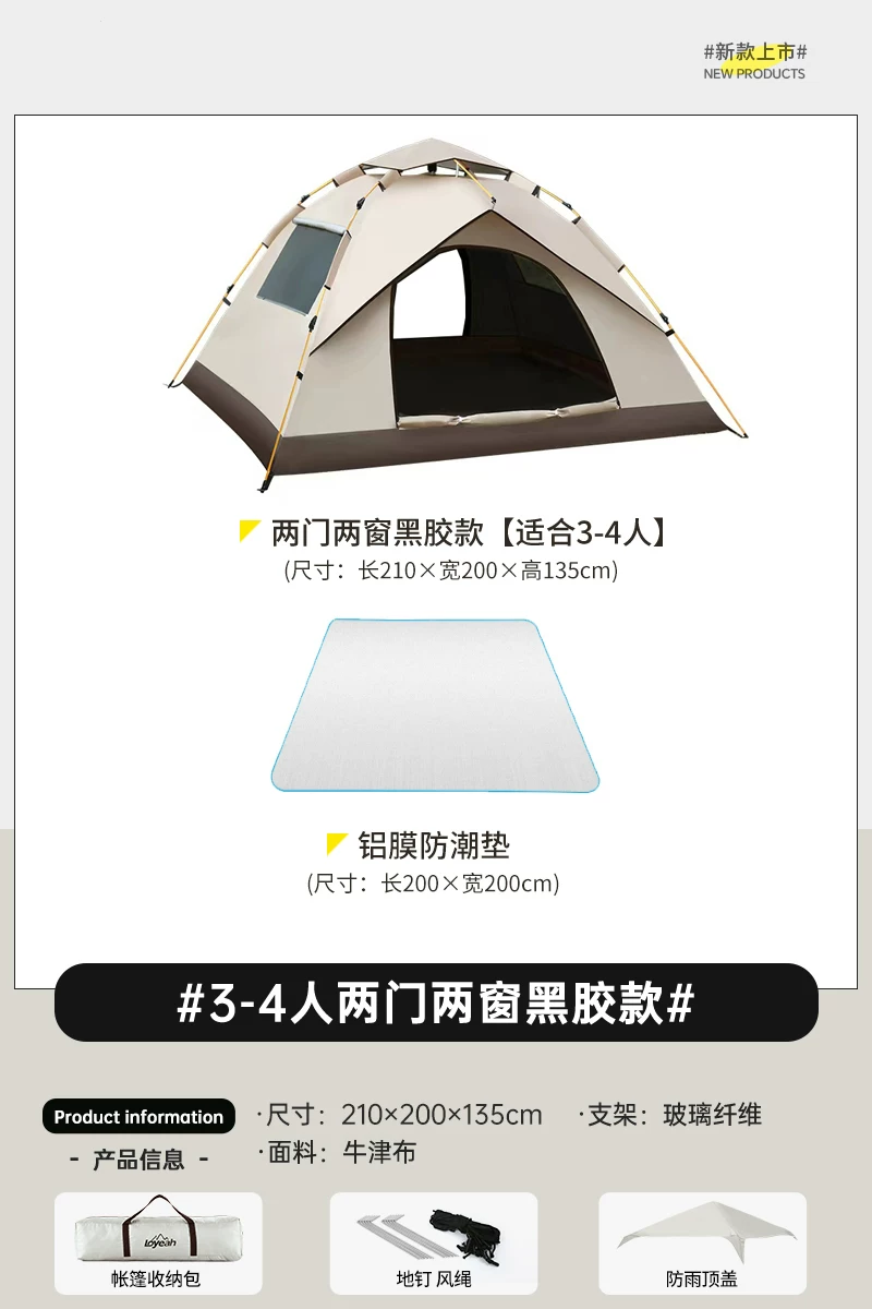 德国全自动露营帐篷户外折叠可携式防雨防晒加厚专业野营过夜装备