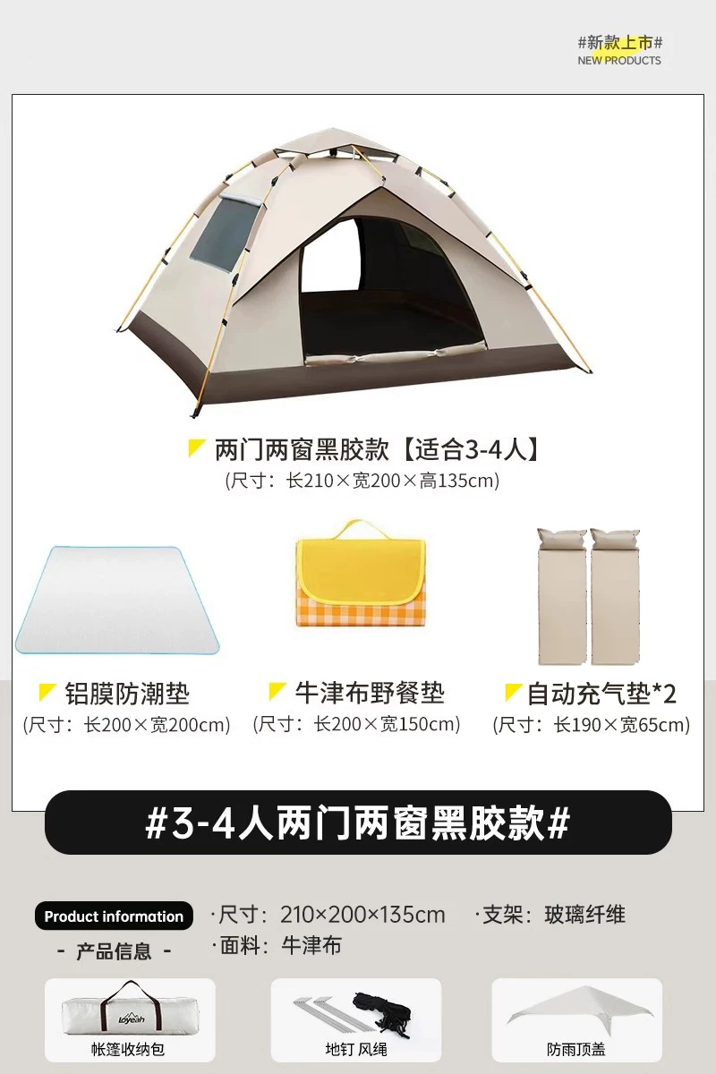 德国全自动露营帐篷户外折叠可携式防雨防晒加厚专业野营过夜装备