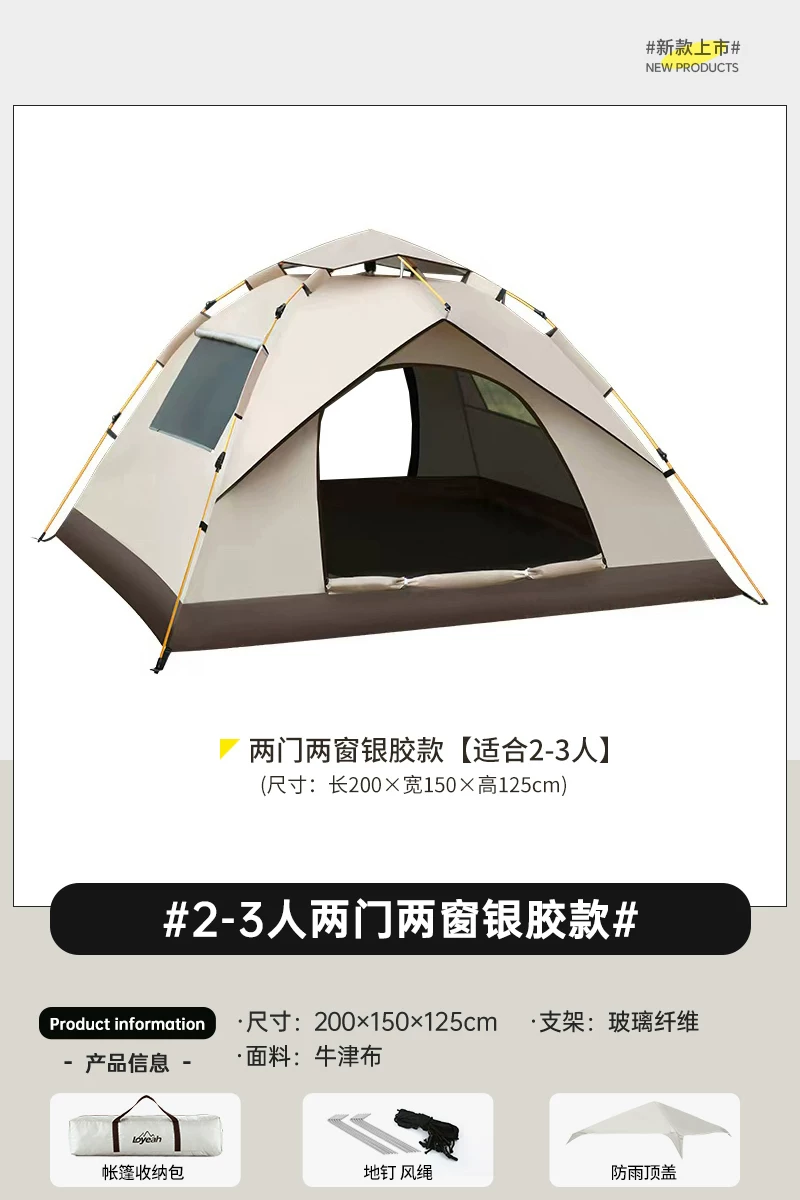 德国全自动露营帐篷户外折叠可携式防雨防晒加厚专业野营过夜装备