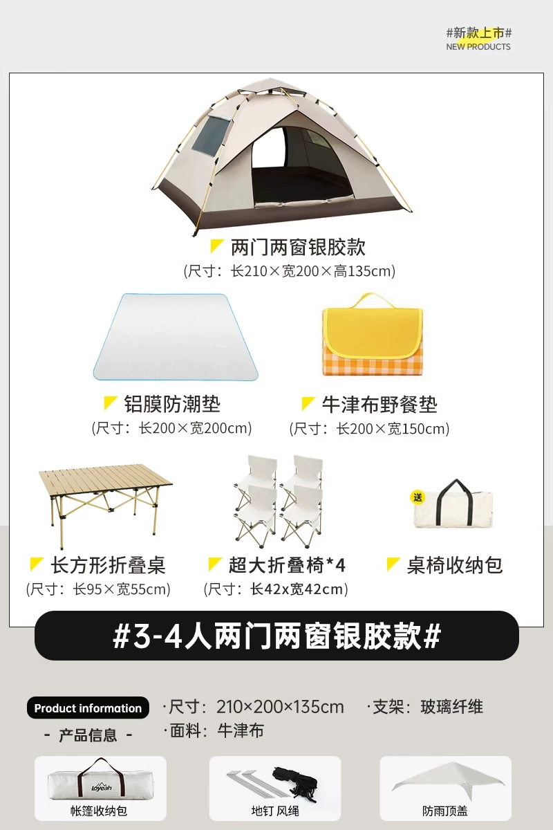 德国全自动露营帐篷户外折叠可携式防雨防晒加厚专业野营过夜装备
