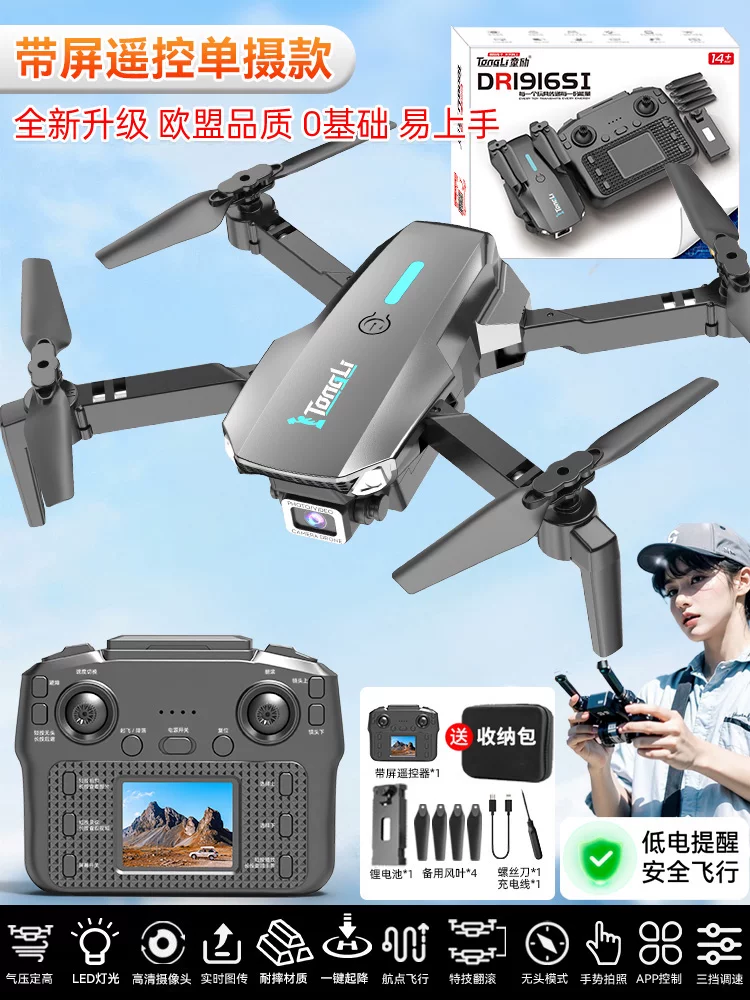 Large children's drone with screen GPS automatic return remote control aircraft professional high-definition aerial photography boy toy 9