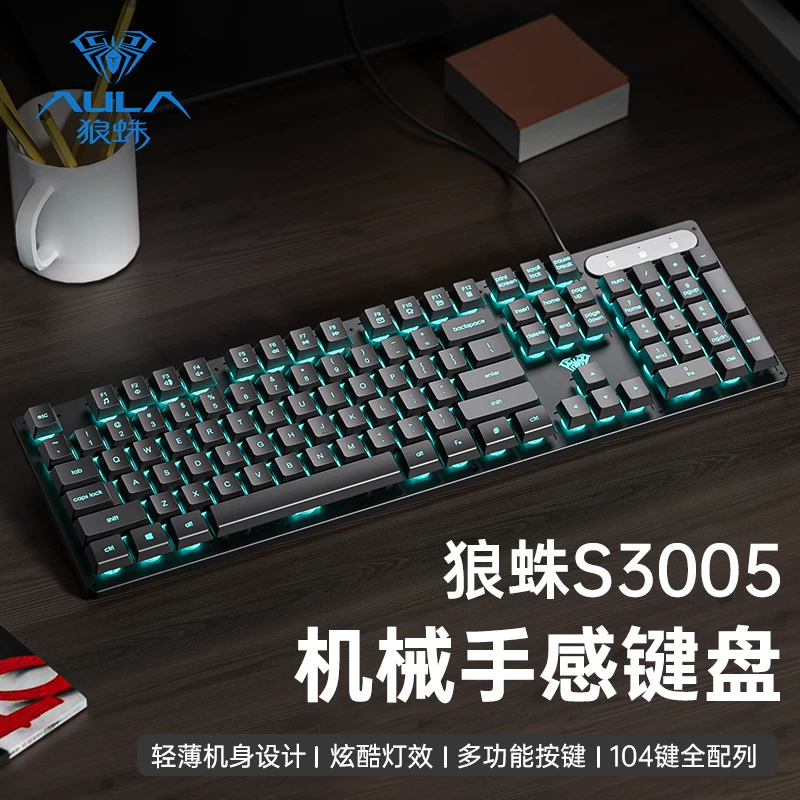 Wolf Spider (AULA) wired office silent keyboard desktop computer keyboard S3005 mechanical feel cool lighting effect