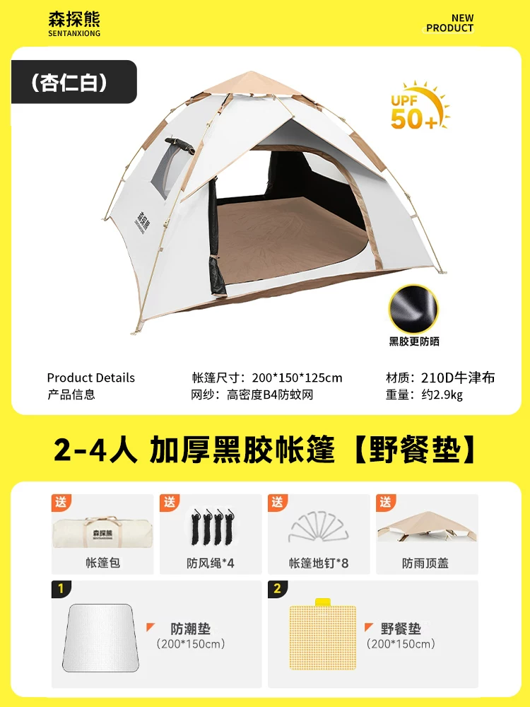 Sentan Bear Tent Outdoor Convenient Folding Camping Overnight Camping Automatic Black Rubber Beach Indoor Thickened Rainproof
