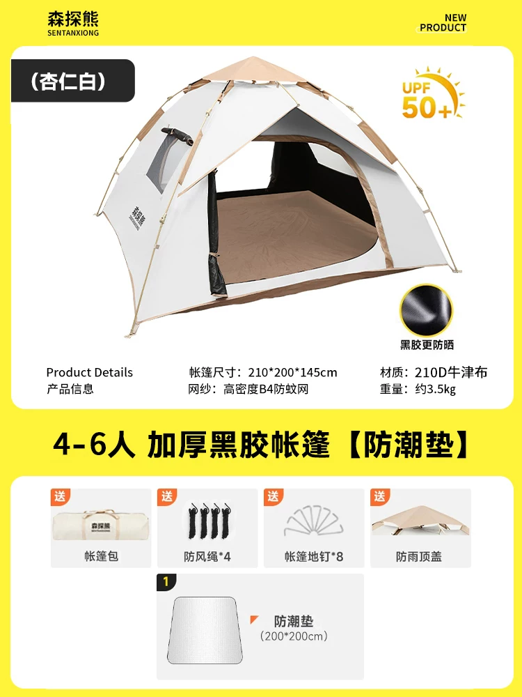 Sentan Bear Tent Outdoor Convenient Folding Camping Overnight Camping Automatic Black Rubber Beach Indoor Thickened Rainproof