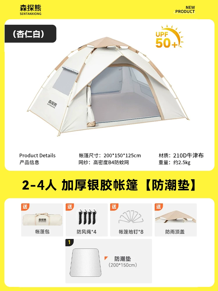 Sentan Bear Tent Outdoor Convenient Folding Camping Overnight Camping Automatic Black Rubber Beach Indoor Thickened Rainproof