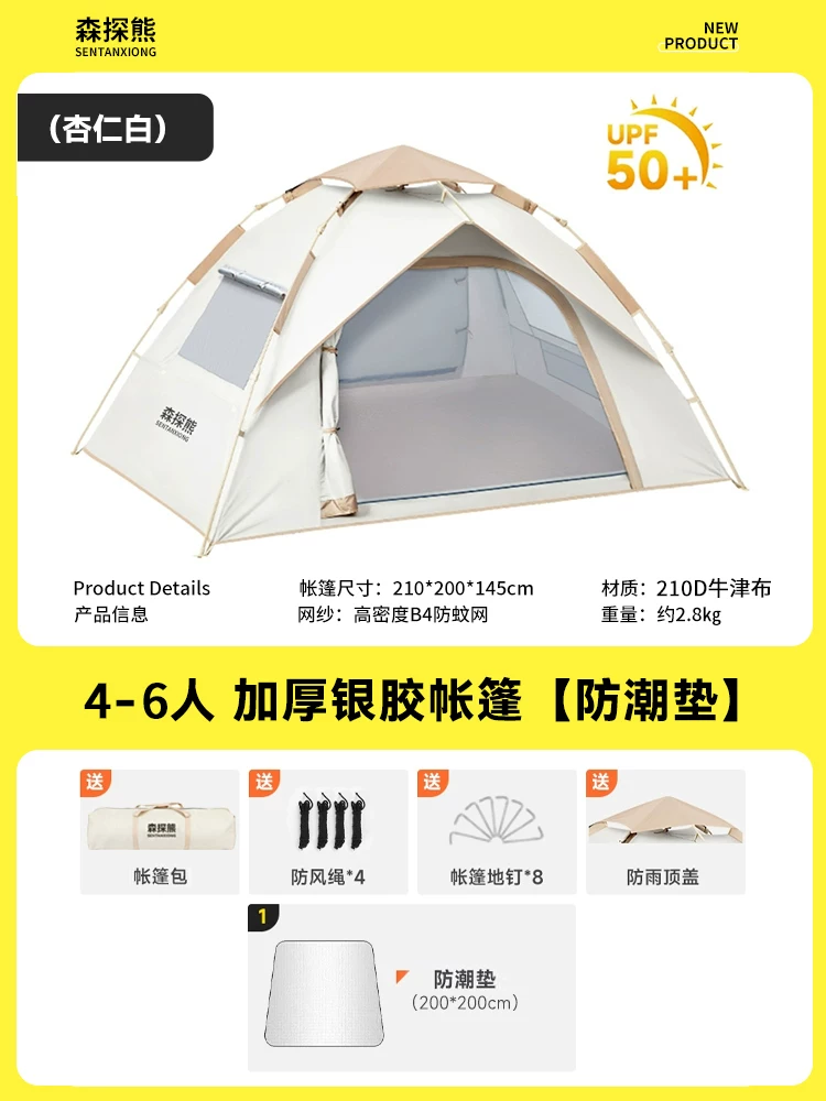 Sentan Bear Tent Outdoor Convenient Folding Camping Overnight Camping Automatic Black Rubber Beach Indoor Thickened Rainproof