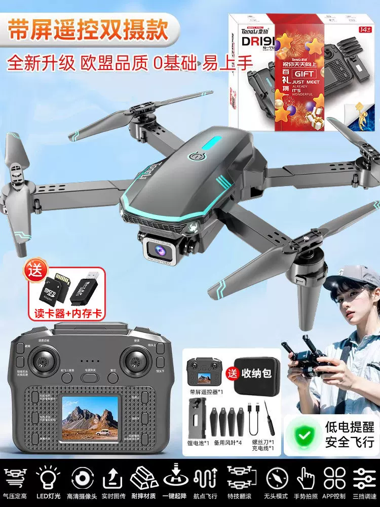 DJI is suitable for professional high-definition aerial photography and remote control of children's large quadcopter drones with GPS screens