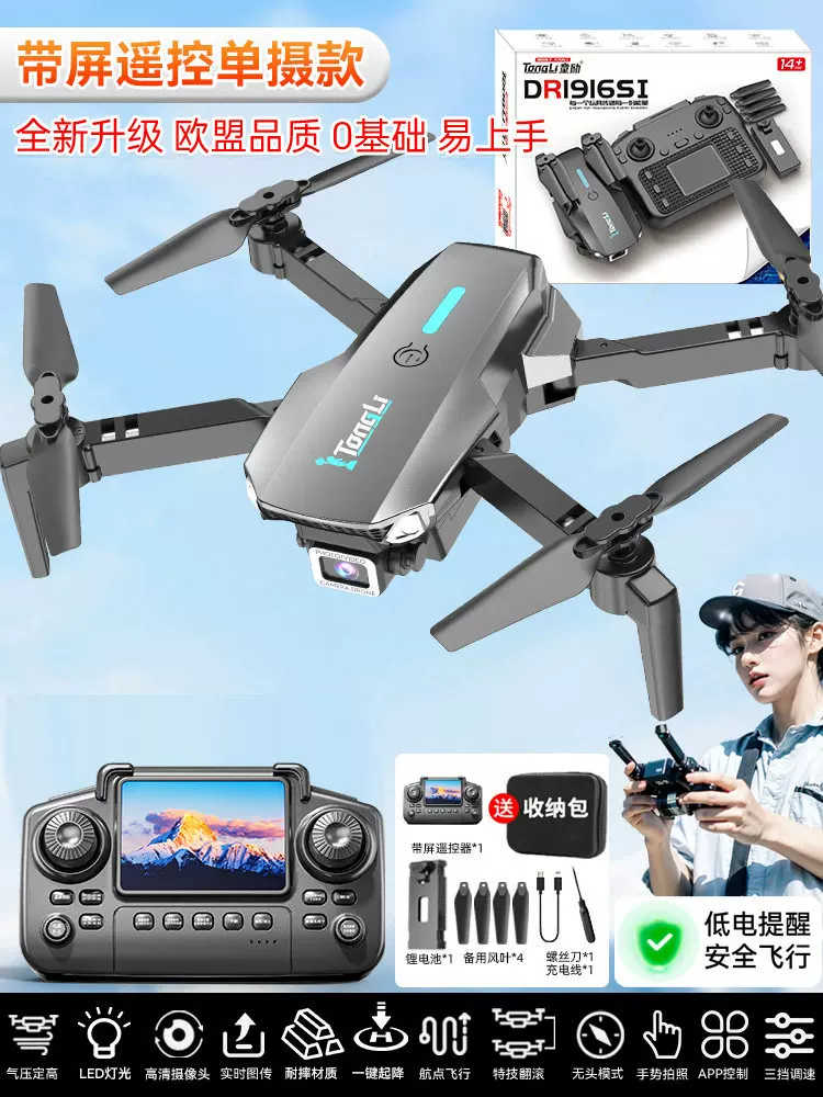 DJI is suitable for professional high-definition aerial photography and remote control of children's large quadcopter drones with GPS screens