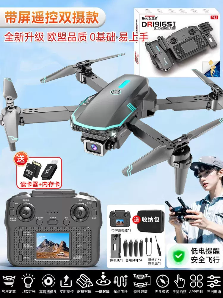 DJI is suitable for professional high-definition aerial photography and remote control of children's large quadcopter drones with GPS screens