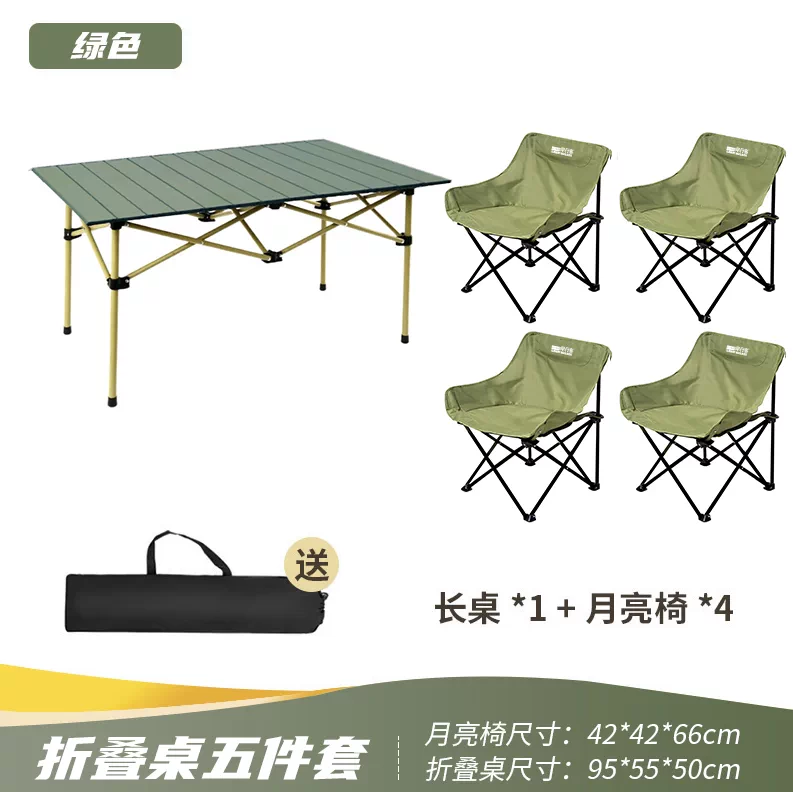 Early morning traveler outdoor folding table and chair set, portable folding table, moon chair, outdoor camping complete set of equipment