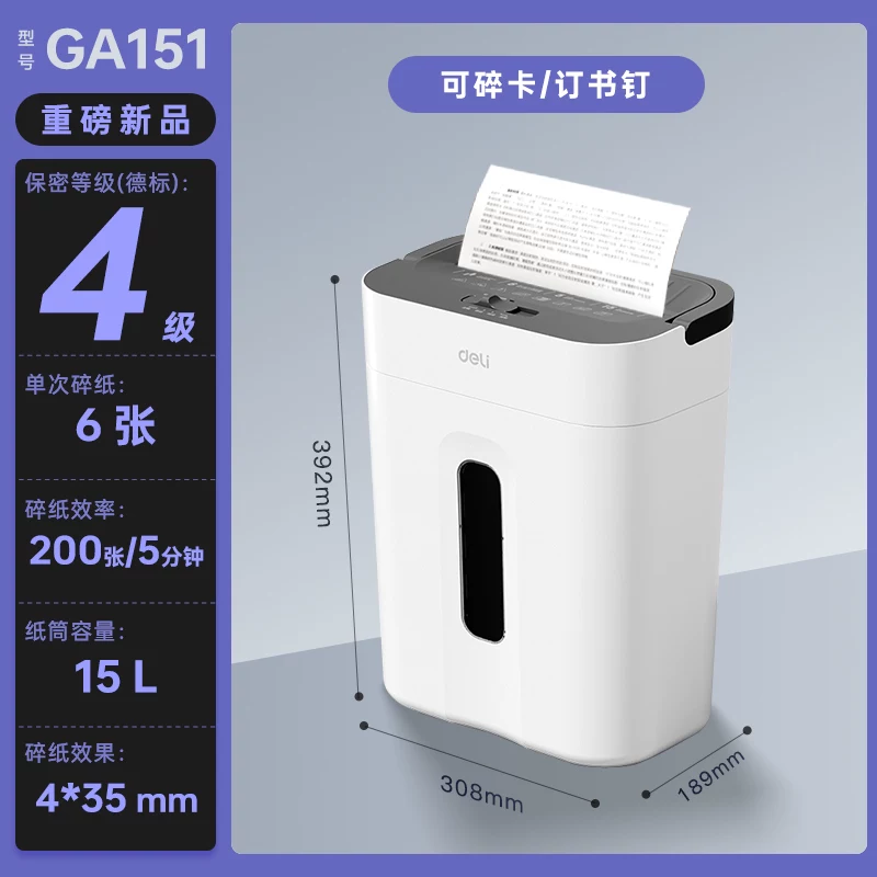 Deli GA151 small shredder office automatic household granular electric commercial 9939 desktop paper and document shredder GA390 German standard level 5 confidential shredder with nail file shredding card