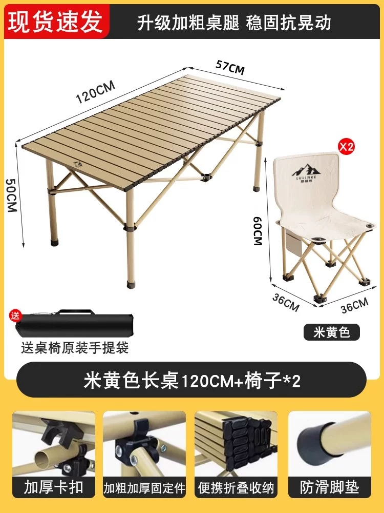 路林客户外折叠桌子露营野餐桌椅可携式蛋卷桌全套装备夜市摆摊桌