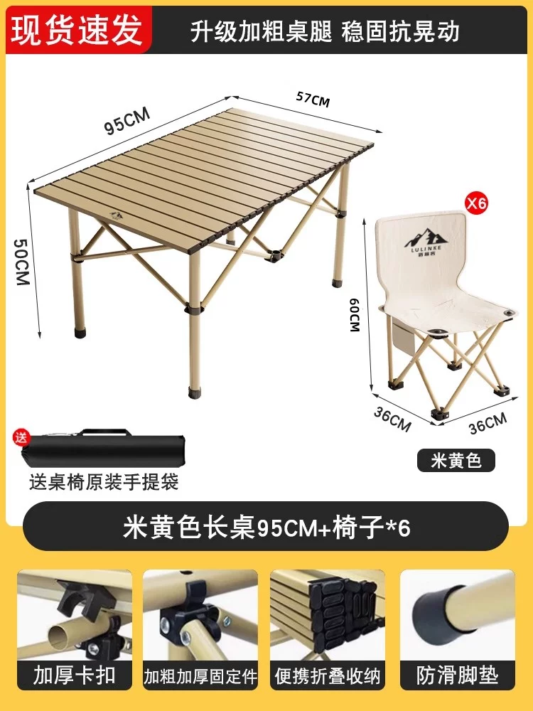 路林客户外折叠桌子露营野餐桌椅可携式蛋卷桌全套装备夜市摆摊桌