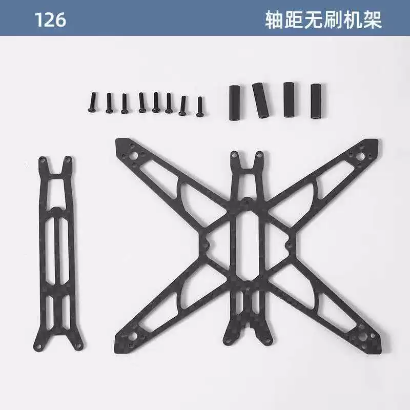 三寸无刷机架  126mm轴距 碳纤维机架 穿越机无人机机架 牙签机架
