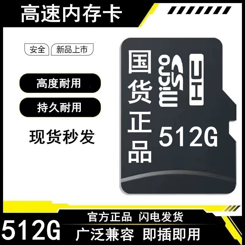 Wholesale 32G/64G/128G/256G/512G memory cards, mobile monitoring speakers, sound cameras, SD cards, TF cards