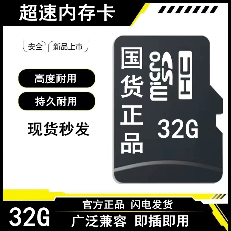 Wholesale 32G/64G/128G/256G/512G memory cards, mobile monitoring speakers, sound cameras, SD cards, TF cards