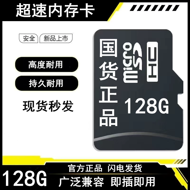Wholesale 32G/64G/128G/256G/512G memory cards, mobile monitoring speakers, sound cameras, SD cards, TF cards