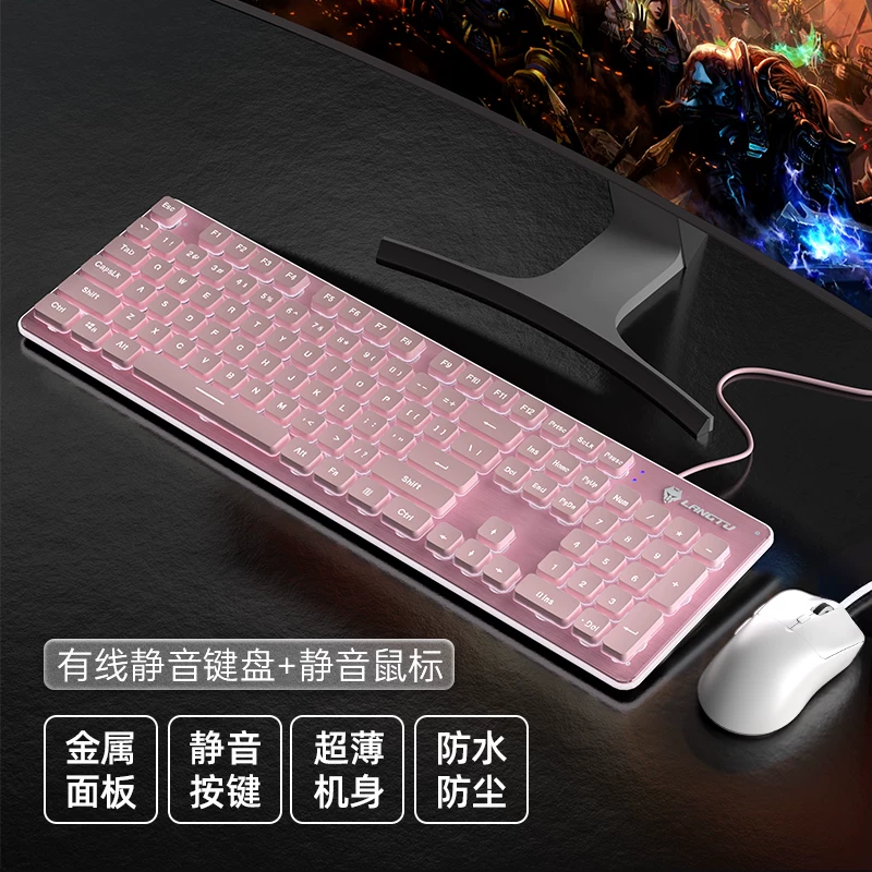 Silent keyboard, wired desktop computer, universal laptop, female office game, e-sports specific mouse set