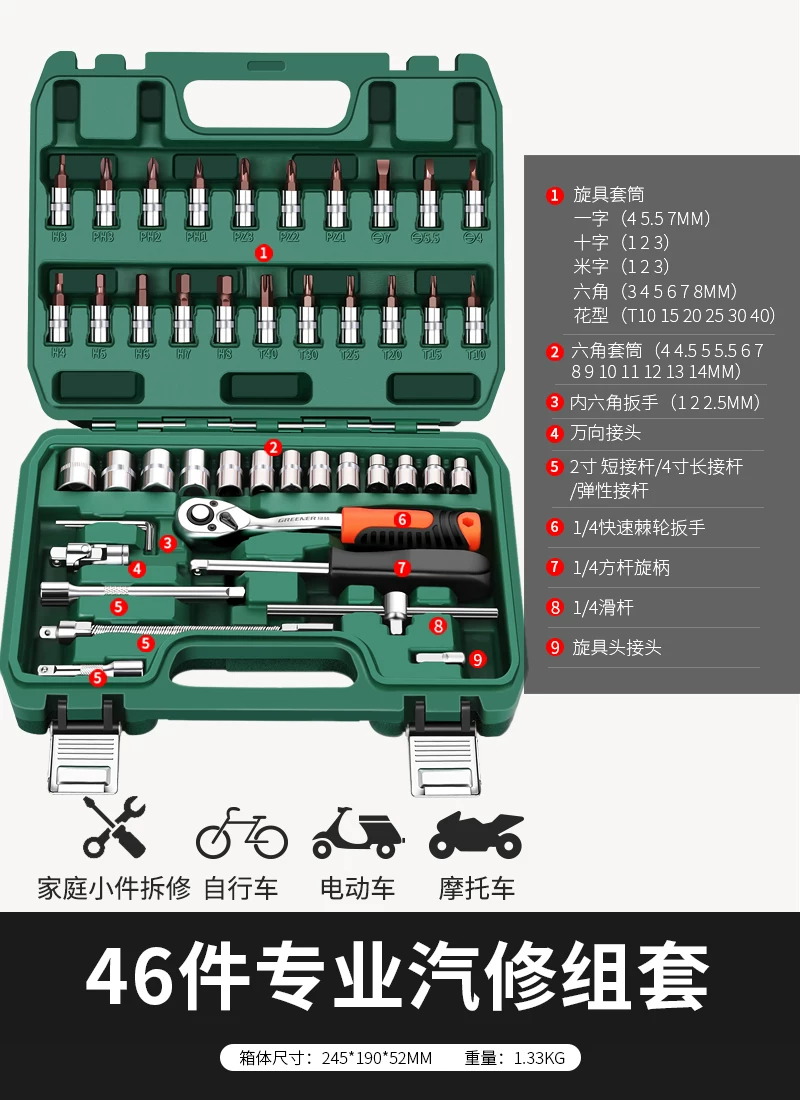 Green Forest Auto Repair Tool Set Ratchet Quick Sleeve Wrench Sleeve Automotive Universal Repair Motorcycle Support Repair Combination