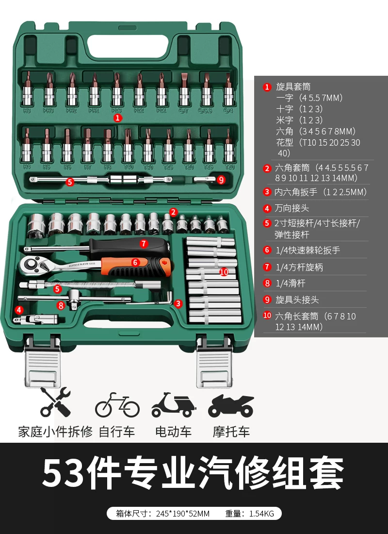 Green Forest Auto Repair Tool Set Ratchet Quick Sleeve Wrench Sleeve Automotive Universal Repair Motorcycle Support Repair Combination