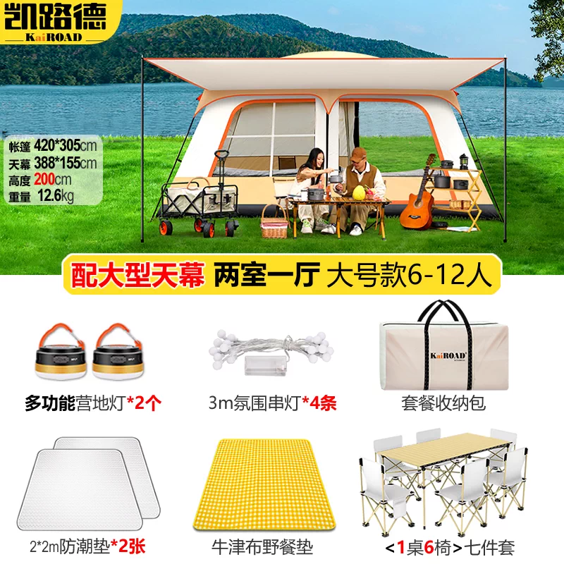 Tent Outdoor Camping Equipment Complete List Park Picnic Camp Two Room One Living Room Portable Folding Sunscreen and Rainproof