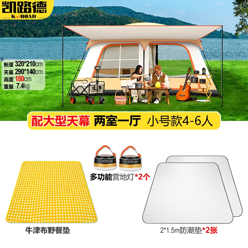 Tent Outdoor Camping Equipment Complete List Park Picnic Camp Two Room One Living Room Portable Folding Sunscreen and Rainproof