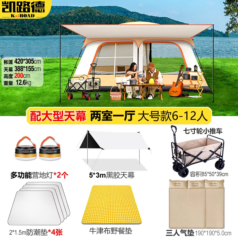 Tent Outdoor Camping Equipment Complete List Park Picnic Camp Two Room One Living Room Portable Folding Sunscreen and Rainproof