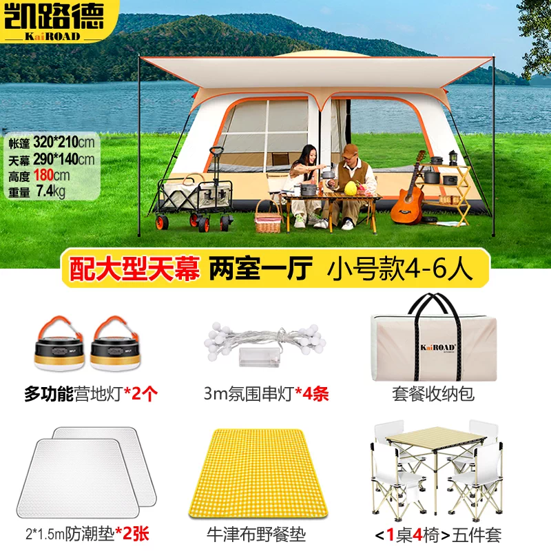 Tent Outdoor Camping Equipment Complete List Park Picnic Camp Two Room One Living Room Portable Folding Sunscreen and Rainproof