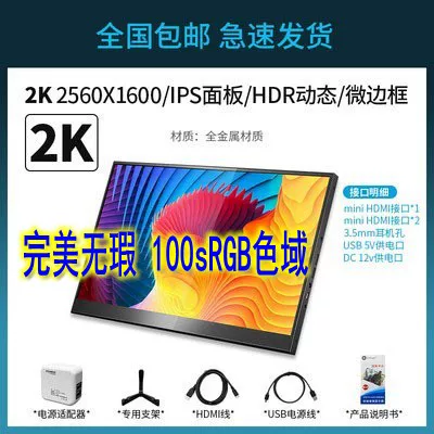 144Hz high refresh rate 16 inch 2K portable display with built-in speakers PS4 computer external expansion vertical screen NS same screen