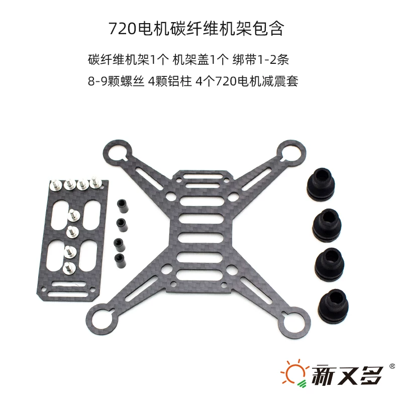 Four axis drone rack carbon fiber drone rack assembly drone rack accessories four axis rack