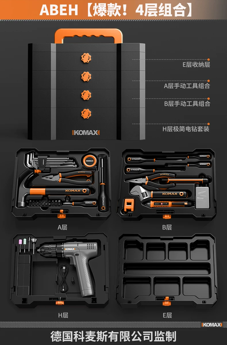 Komax household multi-function tool box set, Zhejiang-made electrical hardware kit, including a brushless electric drill