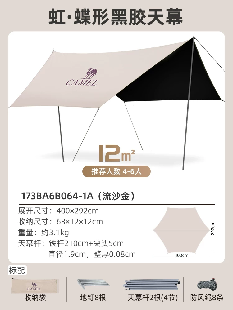 Camel Sky Tent Outdoor 2025 New Table and Chair Camping 6-piece Set Portable Folding Dome Black Rubber Sunshade