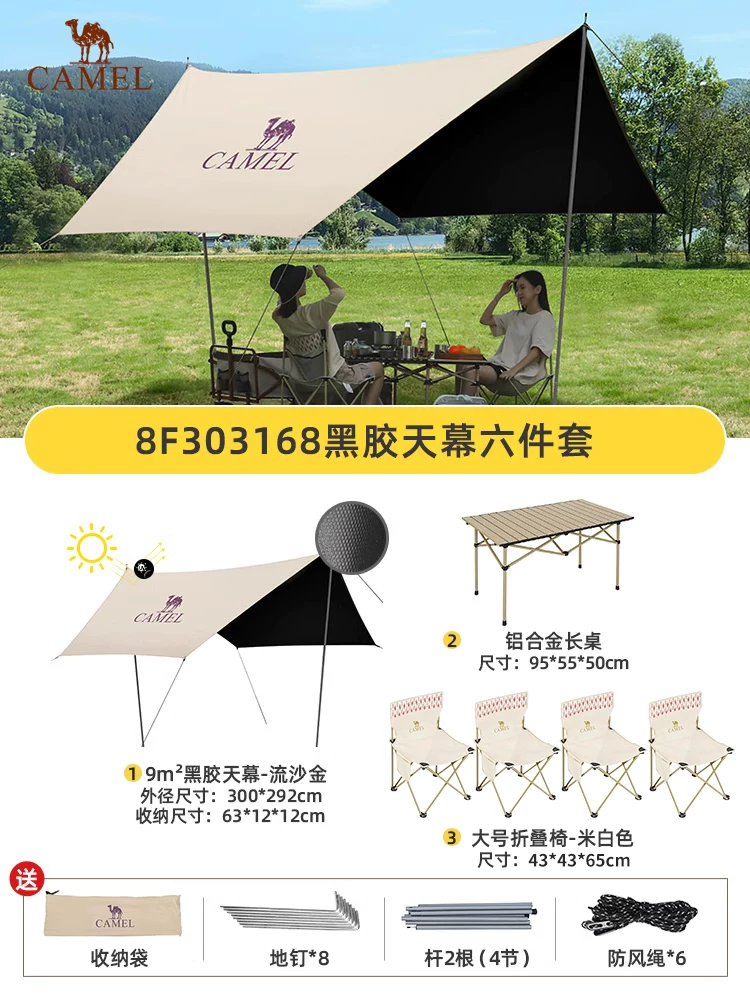 Camel Sky Tent Outdoor 2025 New Table and Chair Camping 6-piece Set Portable Folding Dome Black Rubber Sunshade