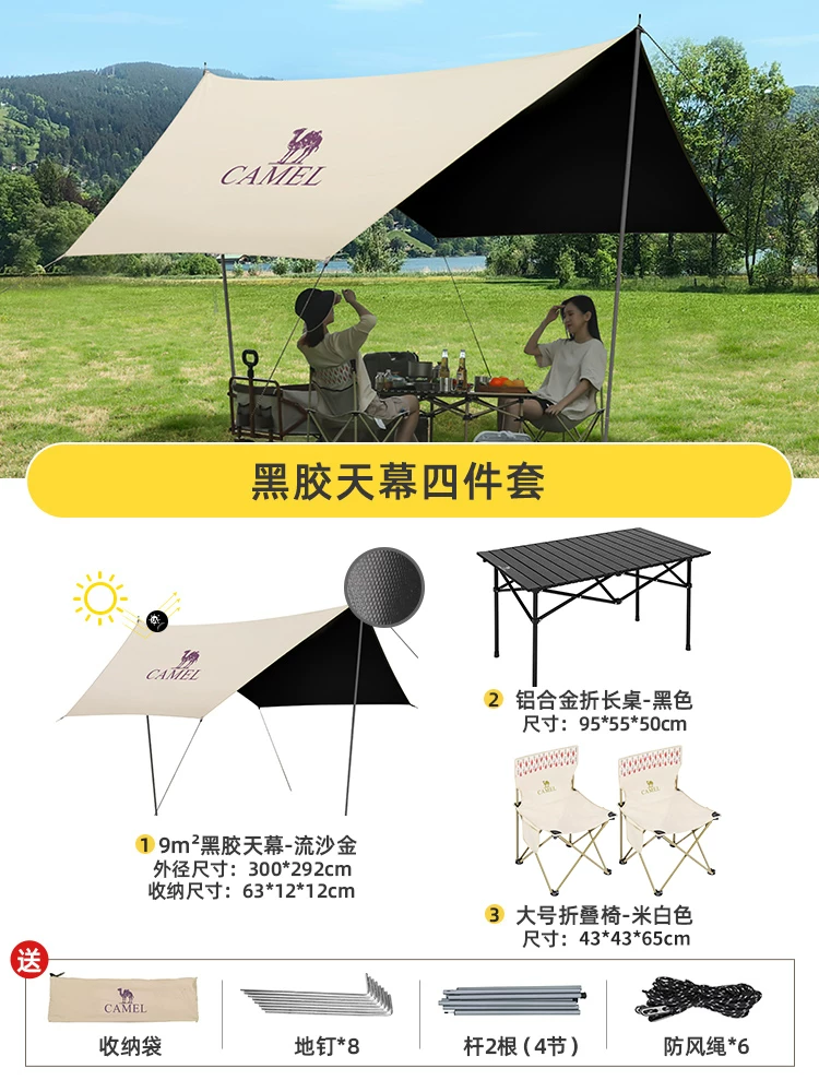 Camel Sky Tent Outdoor 2025 New Table and Chair Camping 6-piece Set Portable Folding Dome Black Rubber Sunshade