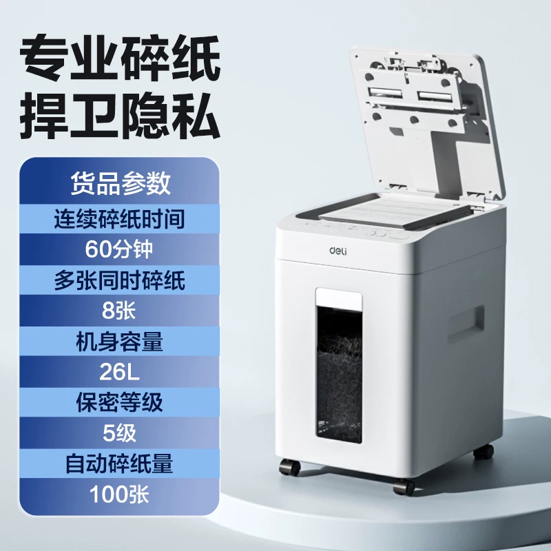 Deli shredder office specific 5-level confidential fully automatic shredder GA811G4 large automatic paper feeding document shredder data low-noise commercial household large capacity shredder