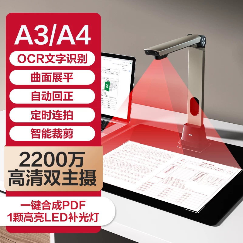 Deli GK222 new high-definition projector scanner with 18 million pixels professional office A3/A4 book scanning continuous scanning, multi page continuous shooting, automatic fill light, automatic correction
