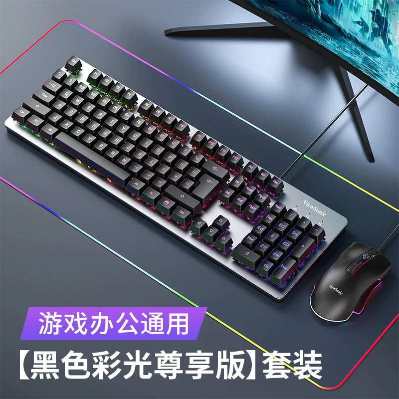 Yupai Mechanical Touch Keyboard and Mouse Set Notebook Computer Office Desktop Gaming Esports Dedicated Keyboard and Mouse