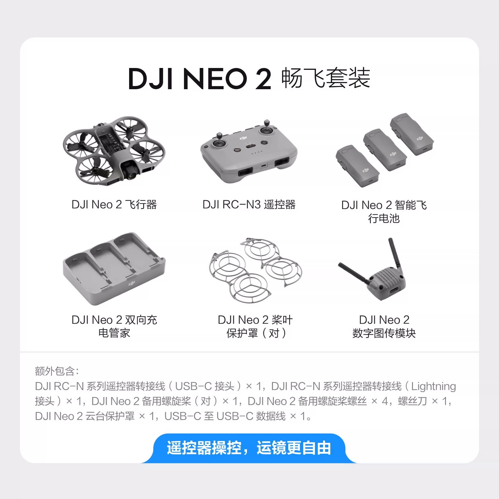 DJI Neo2 from DJI can fly and follow the shooting of filmmakers, sports, parent-child outdoor camping, travel, intelligent 4K follow-up shooting