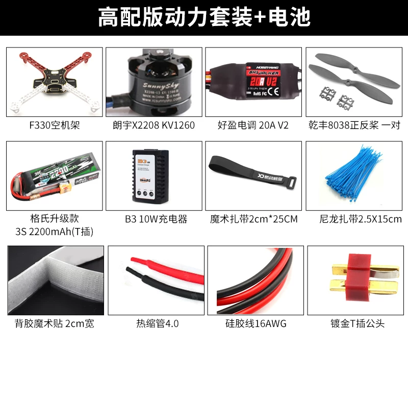 Four axis F330 rack aerial drone competition specific integrated sinking gold board PCB model aircraft crossing machine rack