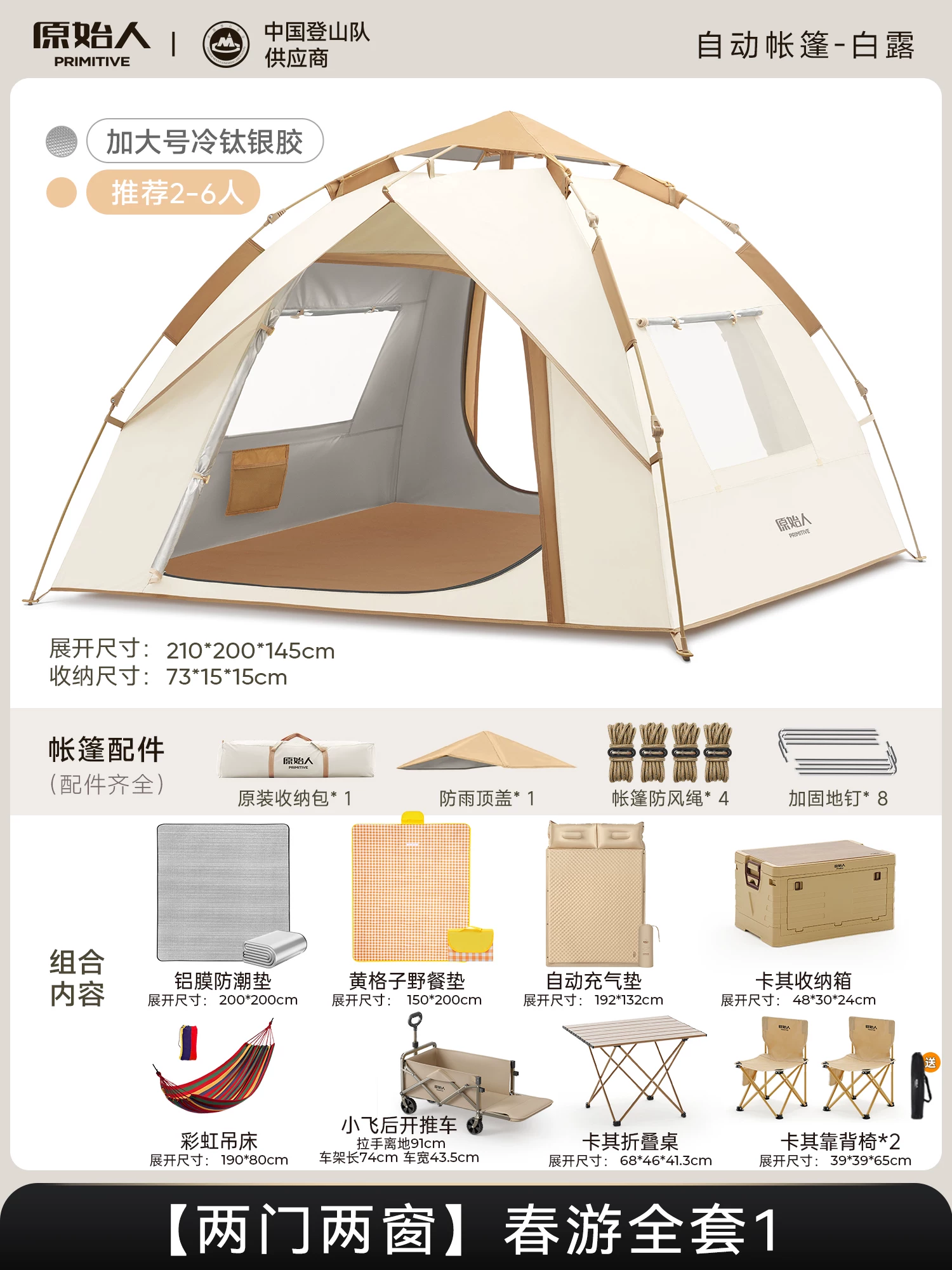 Primitive person automatic quick opening tent for three seasons, with double person rain and moisture resistance, no need to set up camping tent combination