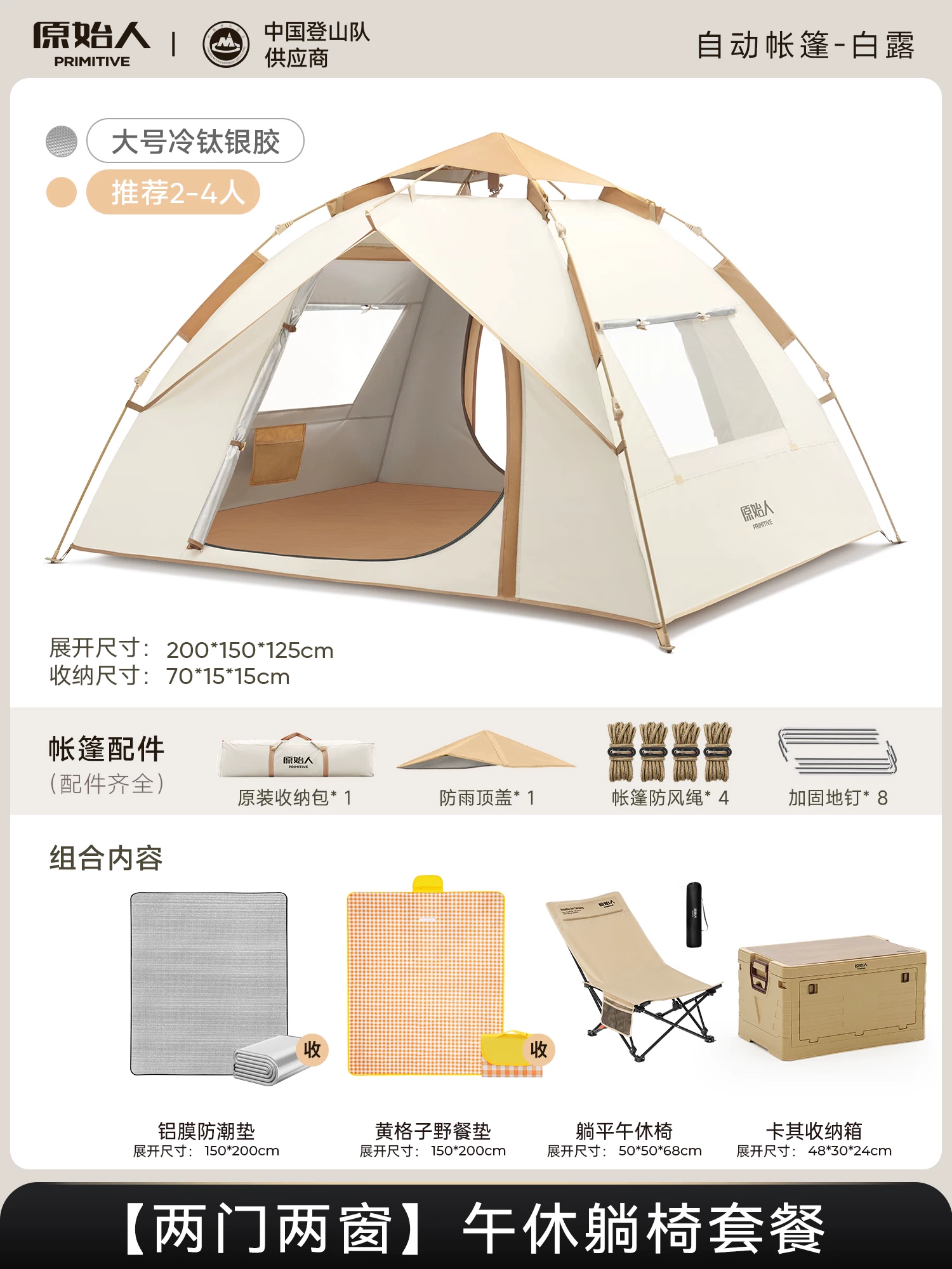 Primitive person automatic quick opening tent for three seasons, with double person rain and moisture resistance, no need to set up camping tent combination