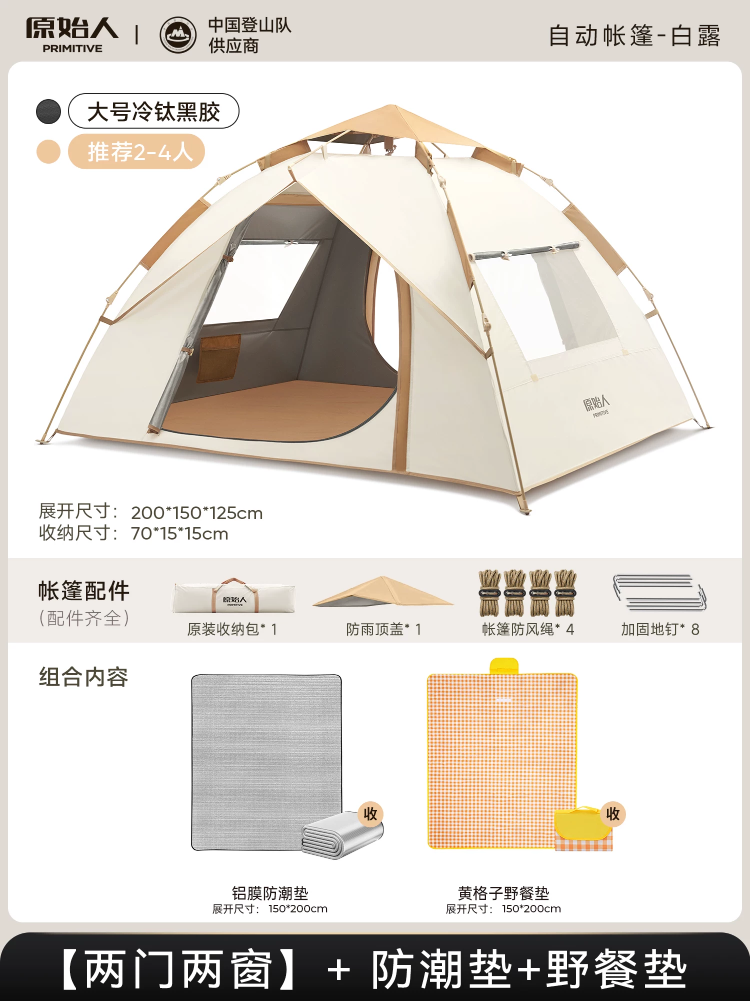 Primitive person automatic quick opening tent for three seasons, with double person rain and moisture resistance, no need to set up camping tent combination